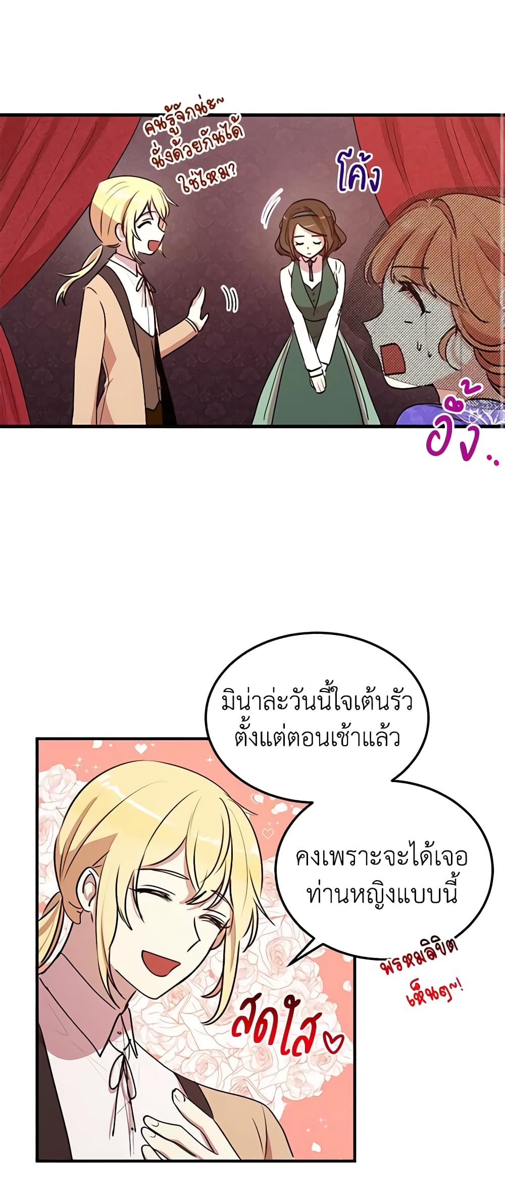 อ่านการ์ตูน What’s Wrong With You, Duke 30 ภาพที่ 32