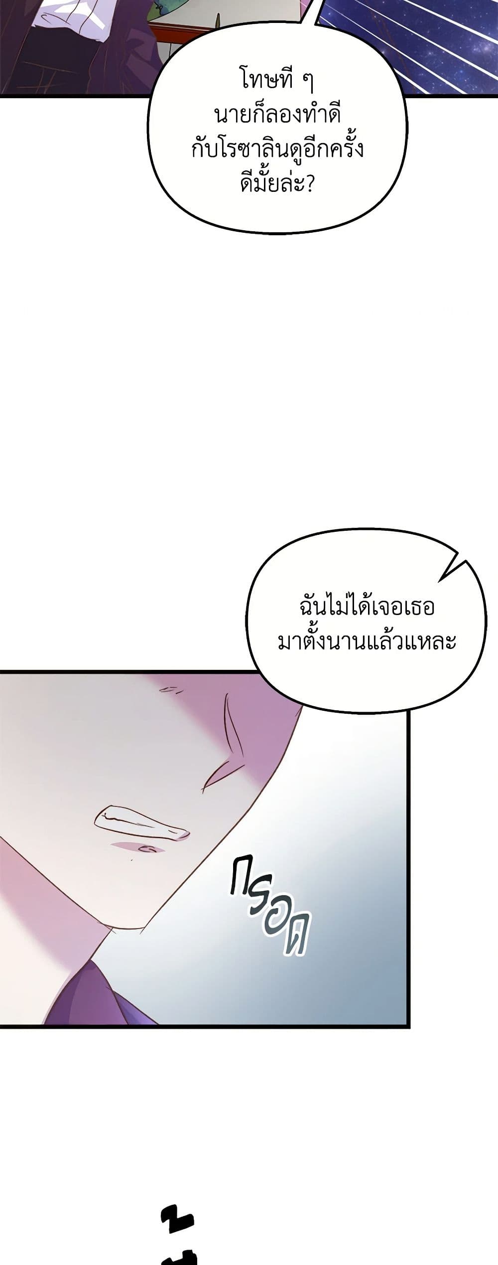 อ่านการ์ตูน I Didn’t Save You To Get Proposed To 52 ภาพที่ 10