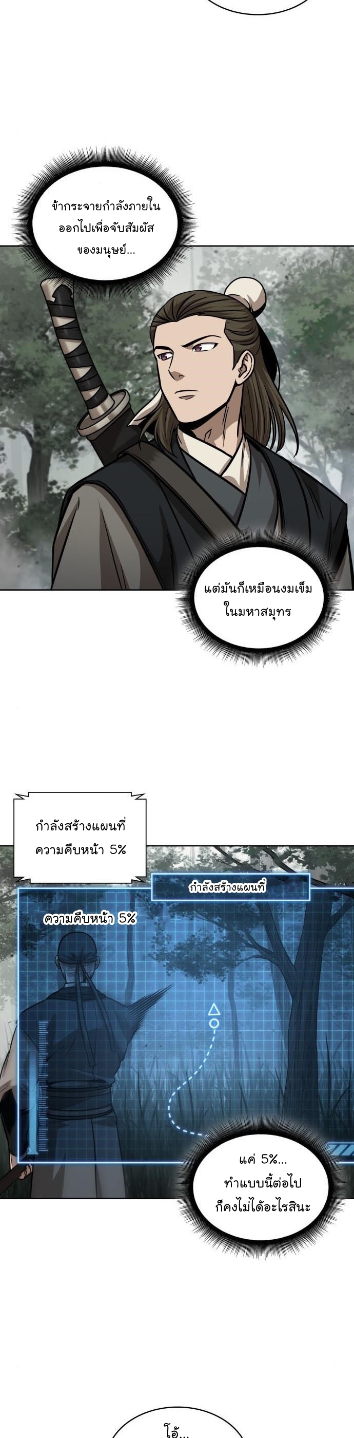 อ่านการ์ตูน Nano Machine 144 ภาพที่ 19