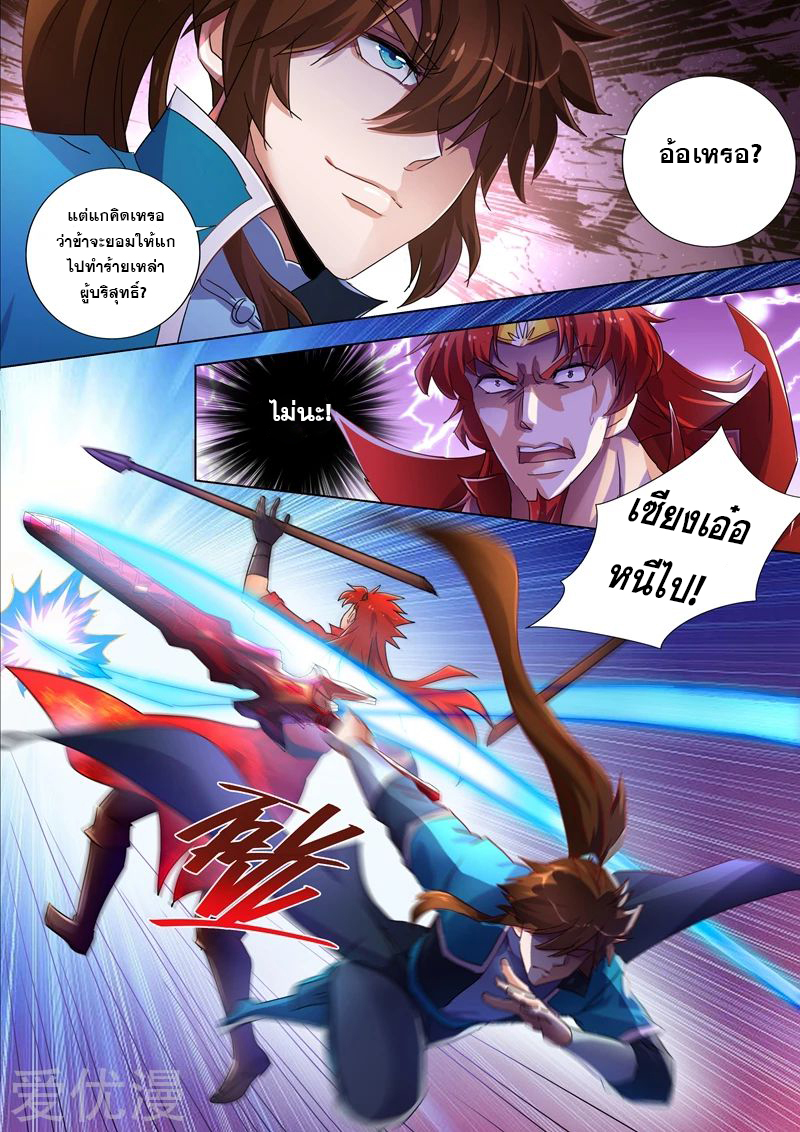 อ่านการ์ตูน Spirit Sword Sovereign 268 ภาพที่ 4