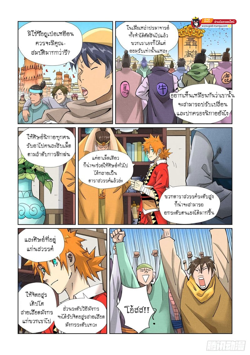 อ่านการ์ตูน Tales of Demons and Gods 429 ภาพที่ 2