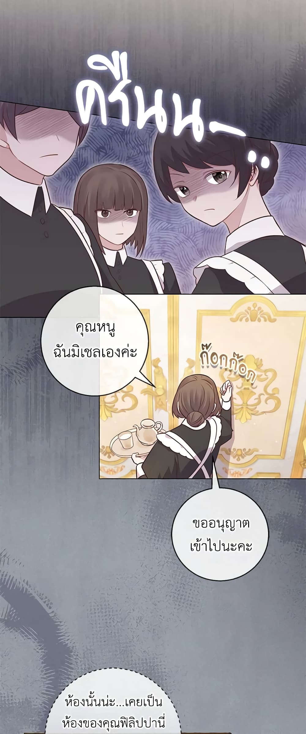 อ่านการ์ตูน Who Do You Like More, Mom or Dad 19 ภาพที่ 4