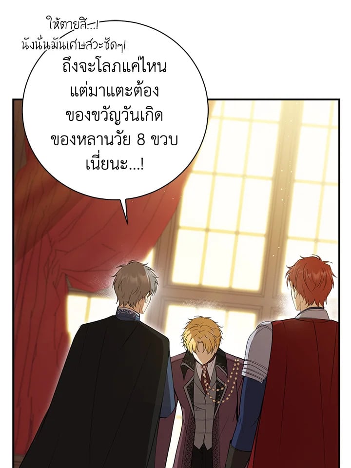 อ่านการ์ตูน Baby Squirrel Is Good at Everything 44 ภาพที่ 55