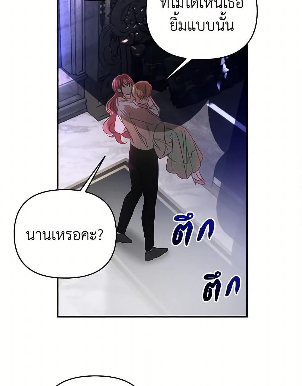 อ่านการ์ตูน How to Survive Sleeping With the Emperor 39 ภาพที่ 39