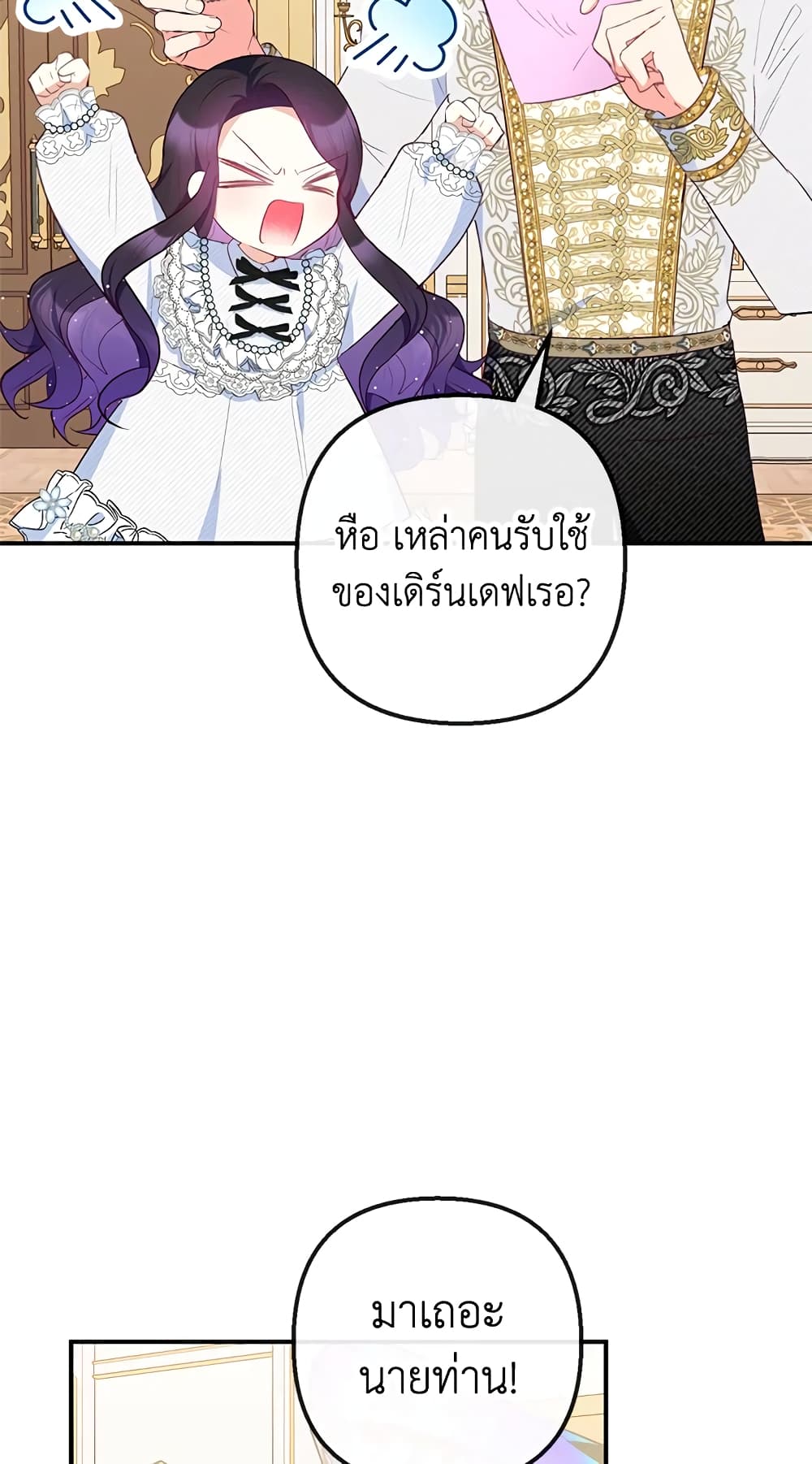 อ่านการ์ตูน I Am A Daughter Loved By The Devil 31 ภาพที่ 11