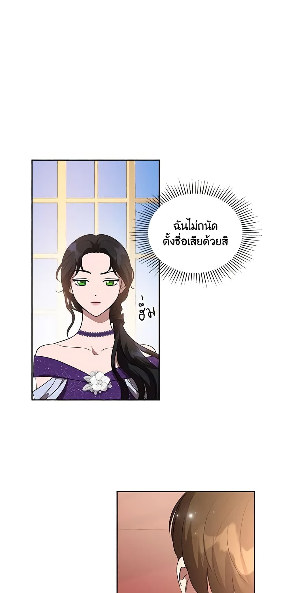 อ่านการ์ตูน Kill the Villainess 18 ภาพที่ 25