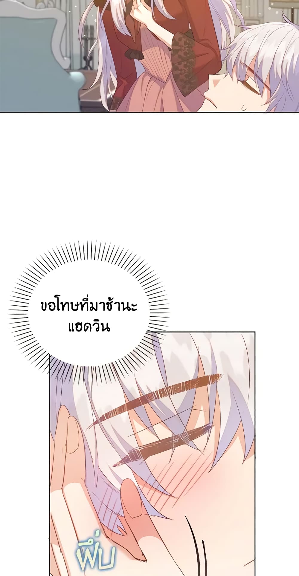 อ่านการ์ตูน Only Realized After Losing You 57 ภาพที่ 5