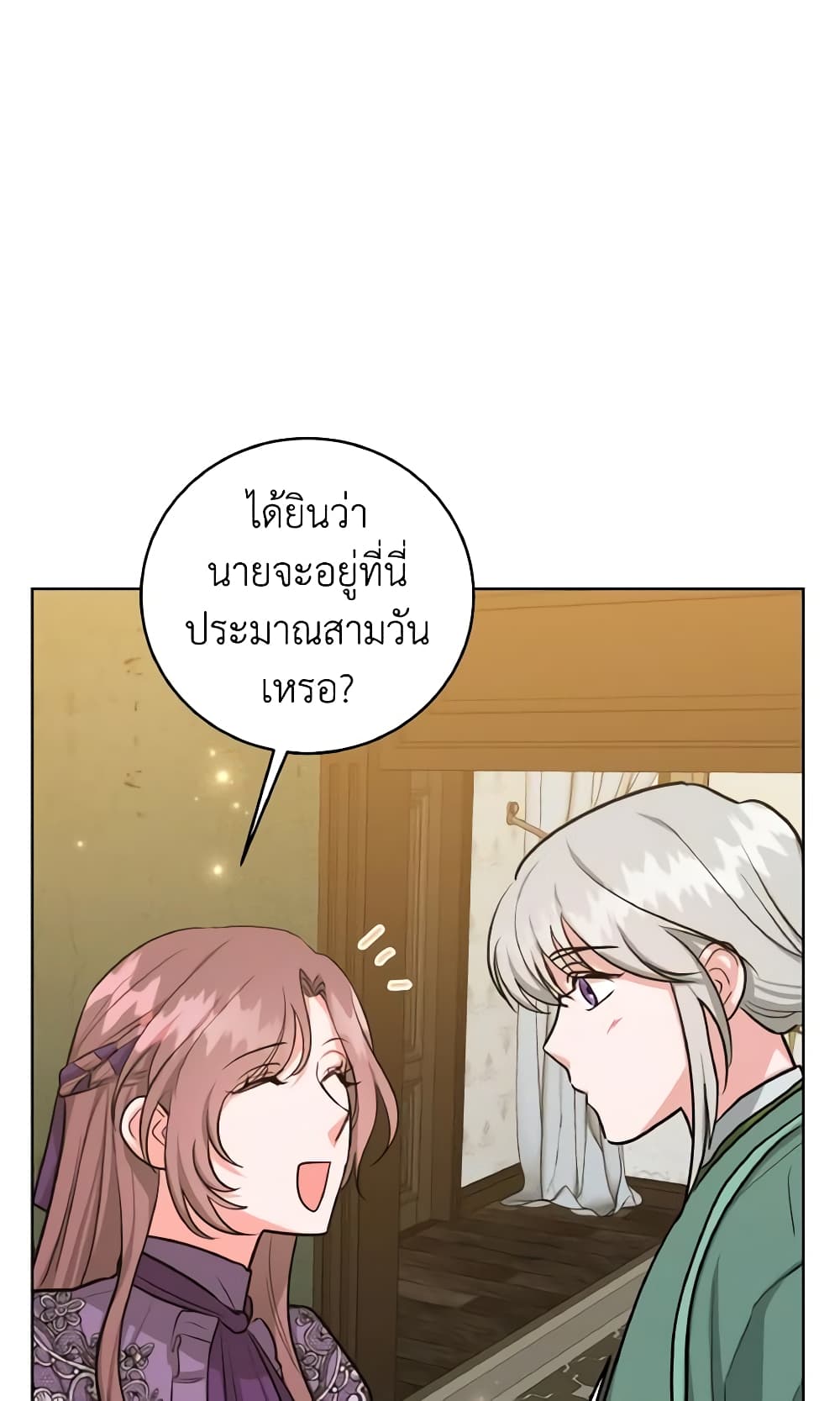 อ่านการ์ตูน The Northern Duke Needs A Warm Hug 26 ภาพที่ 5