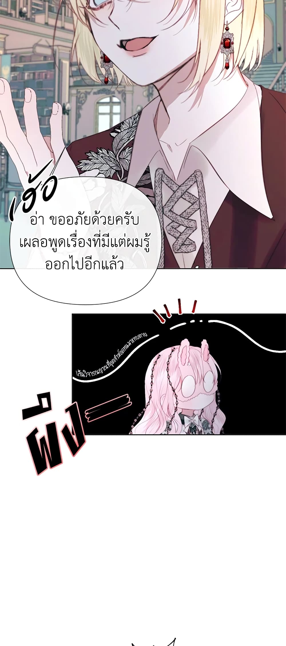 อ่านการ์ตูน Becoming The Villain’s Family 18 ภาพที่ 42