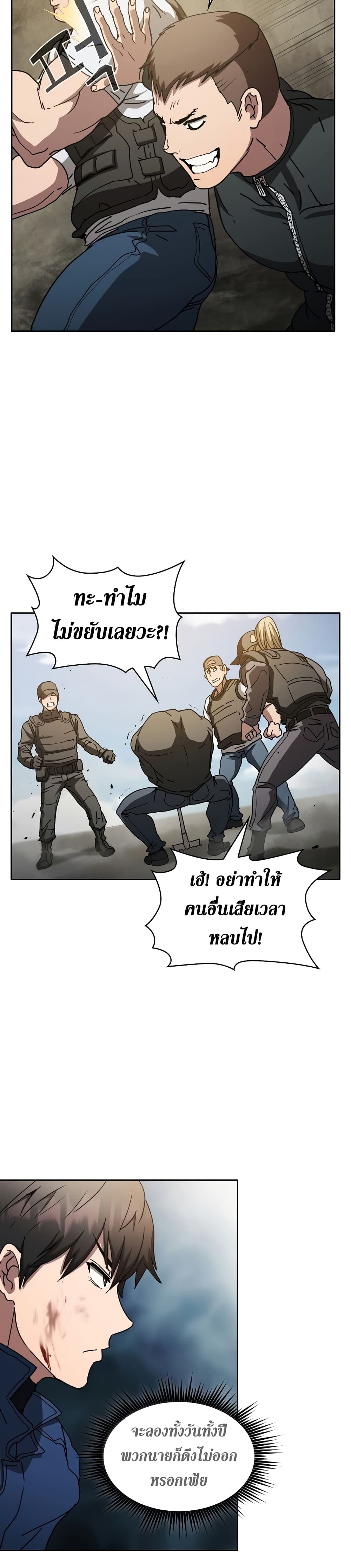 อ่านการ์ตูน Is This Hunter for Real? 15 ภาพที่ 15