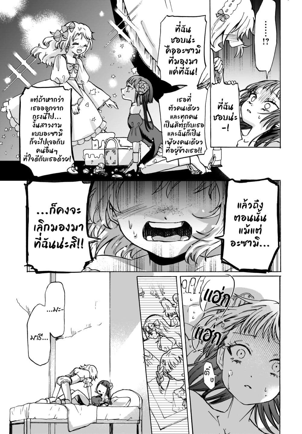 อ่านการ์ตูน Cake mo Hana mo Houseki mo 1 ภาพที่ 31