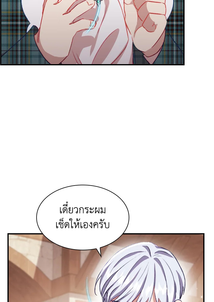 อ่านการ์ตูน The Beloved Little Princess 62 ภาพที่ 20