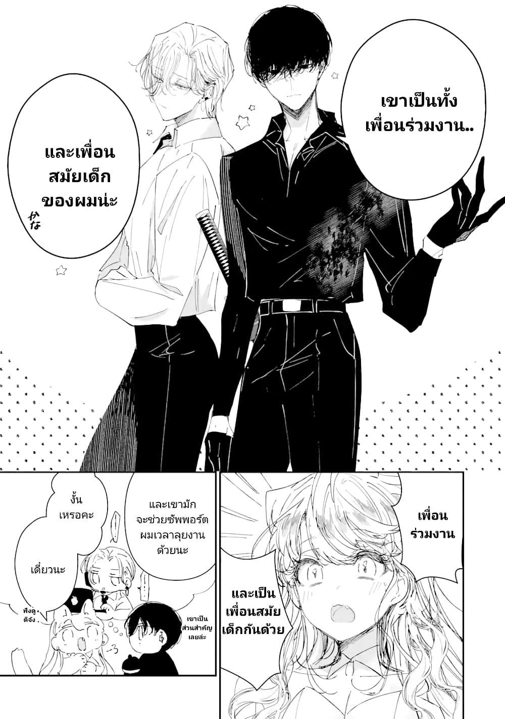 อ่านการ์ตูน Assassin & Cinderella 4 ภาพที่ 13