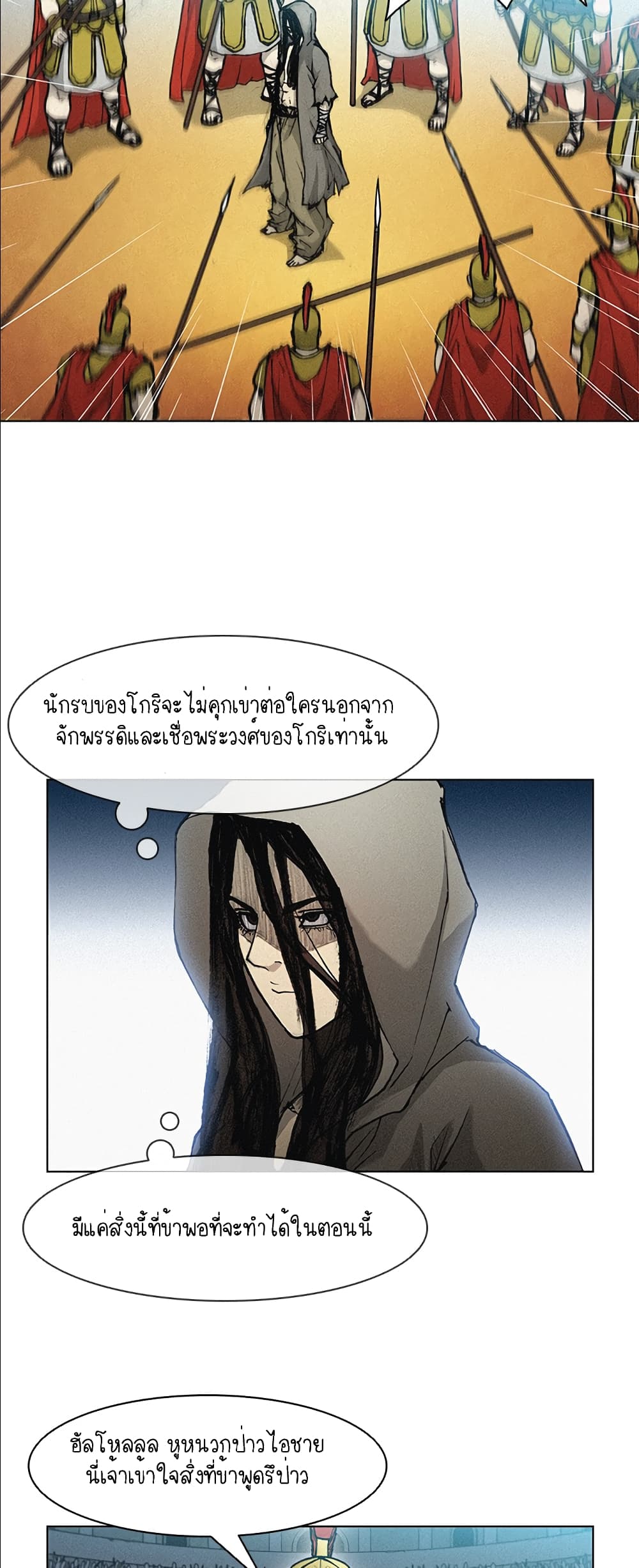 อ่านการ์ตูน The Long Way of the Warrior 21 ภาพที่ 29