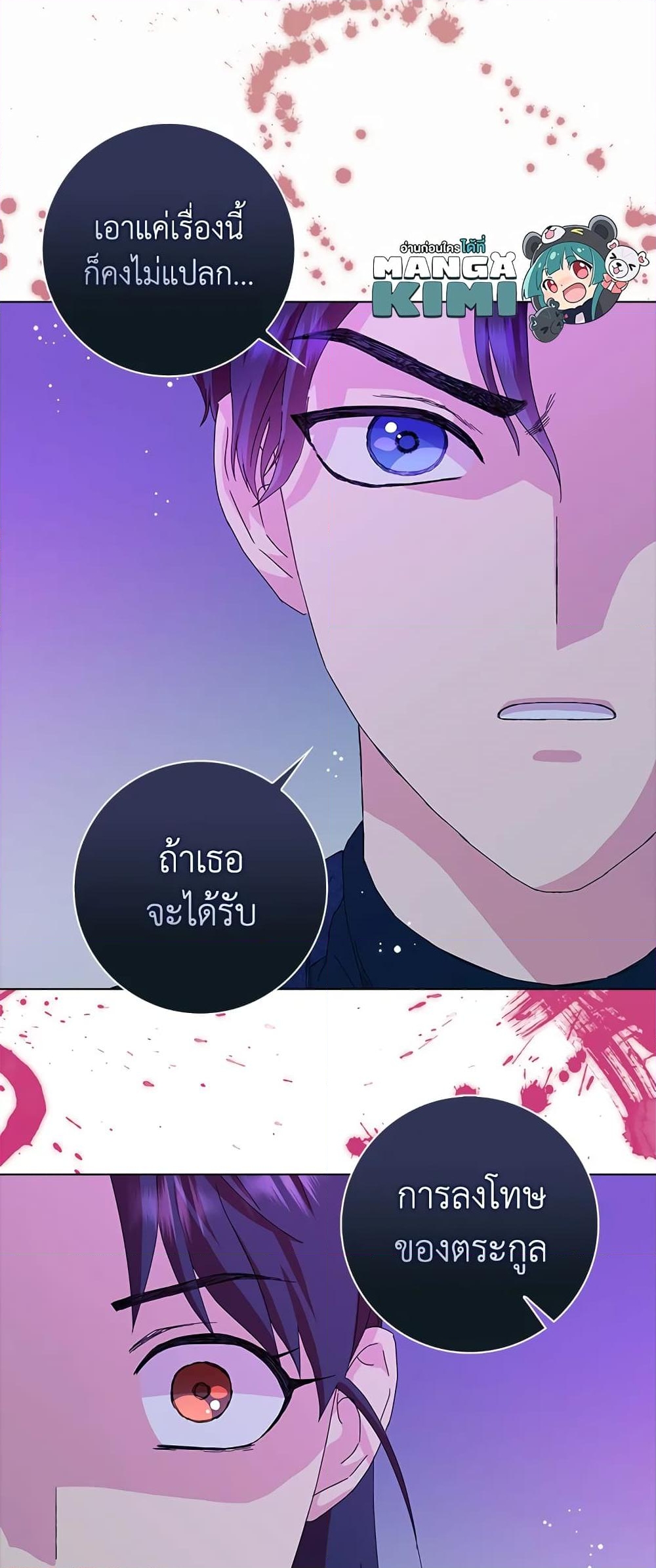 อ่านการ์ตูน When I Quit Being A Wicked Mother-in-law, Everyone Became Obsessed With Me 19 ภาพที่ 31