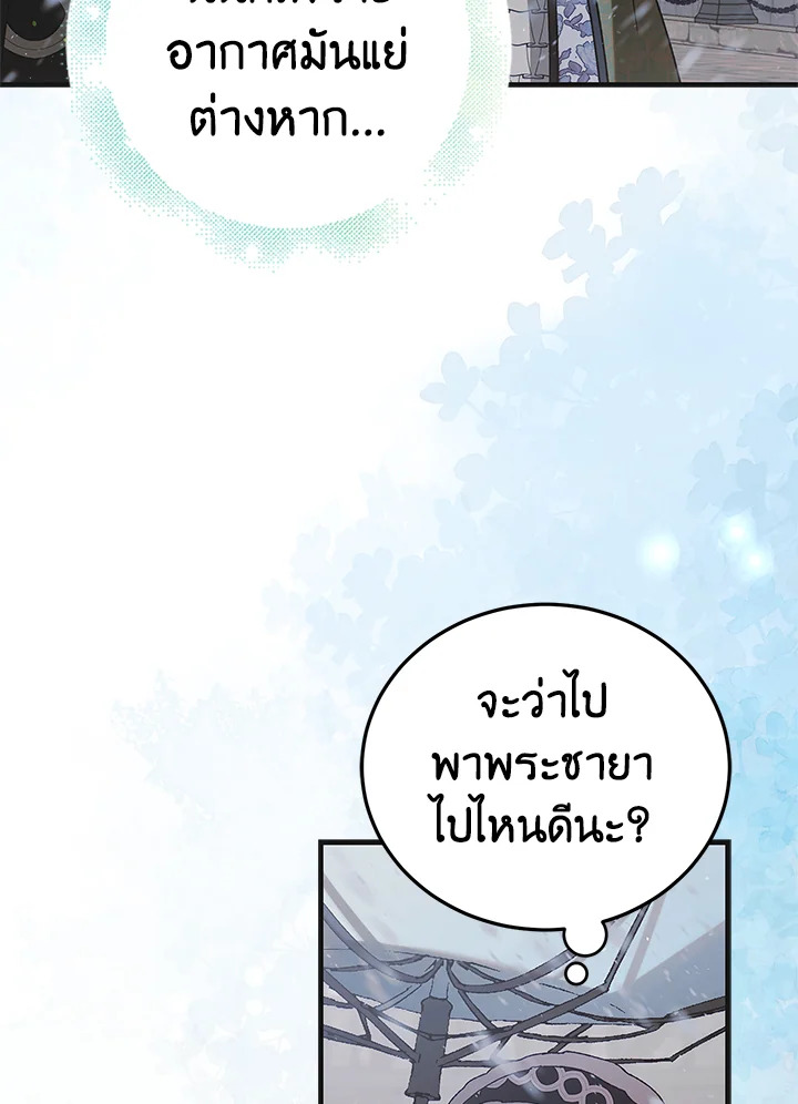 อ่านการ์ตูน A Way to Protect the Lovable You 100 ภาพที่ 7