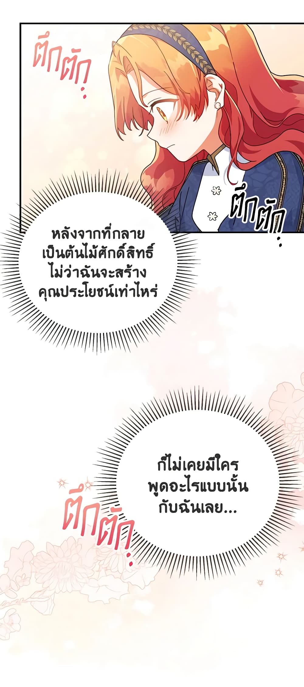 อ่านการ์ตูน The Little Lady Who Makes Flowers Bloom 28 ภาพที่ 26