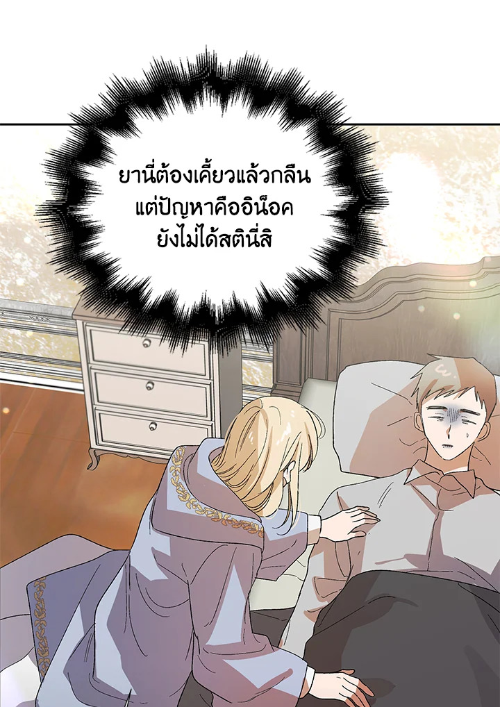 อ่านการ์ตูน A Way to Protect the Lovable You 6 ภาพที่ 64