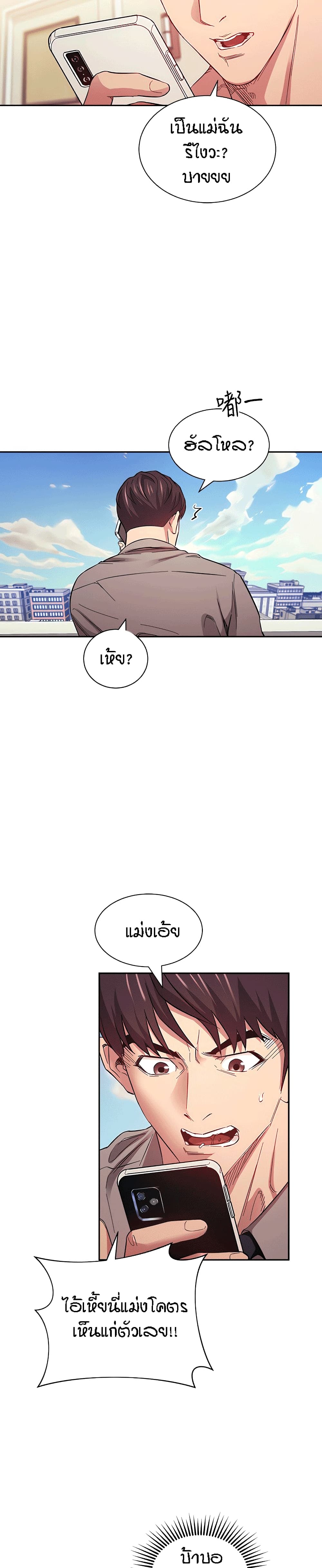 อ่านการ์ตูน Mother Hunting 49 ภาพที่ 16