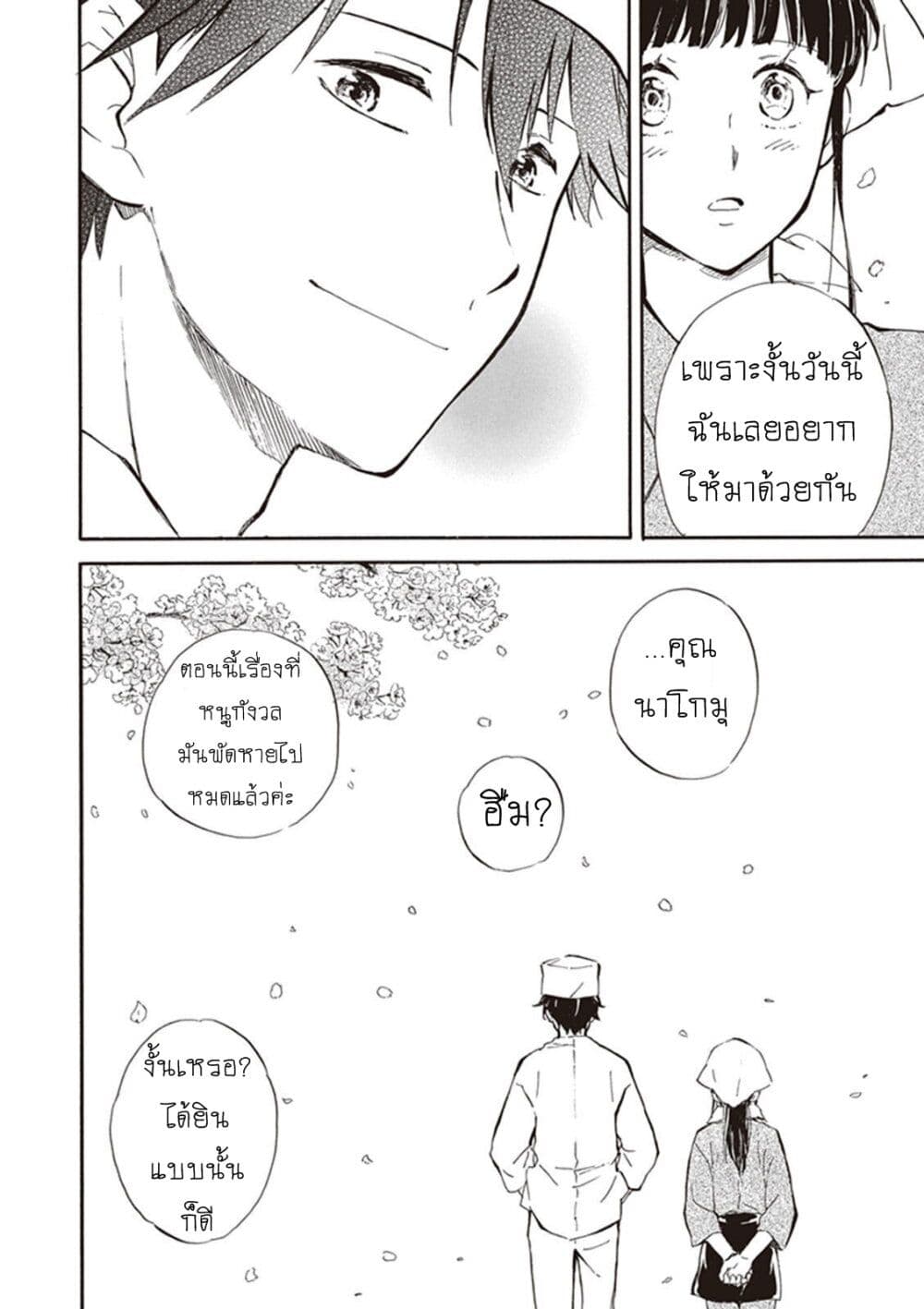 อ่านการ์ตูน Deaimon 24 ภาพที่ 32