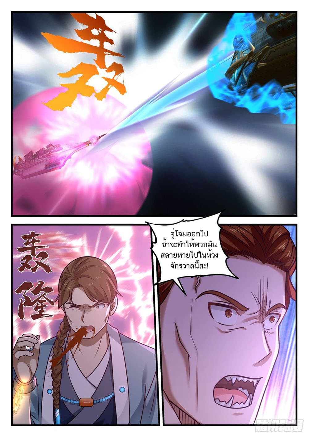 อ่านการ์ตูน Martial Peak 853 ภาพที่ 6