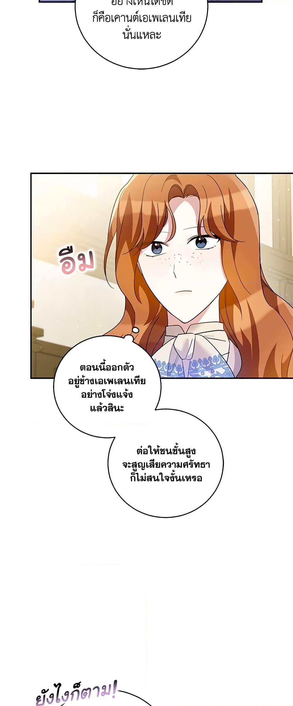 อ่านการ์ตูน Please Support My Revenge 47 ภาพที่ 33