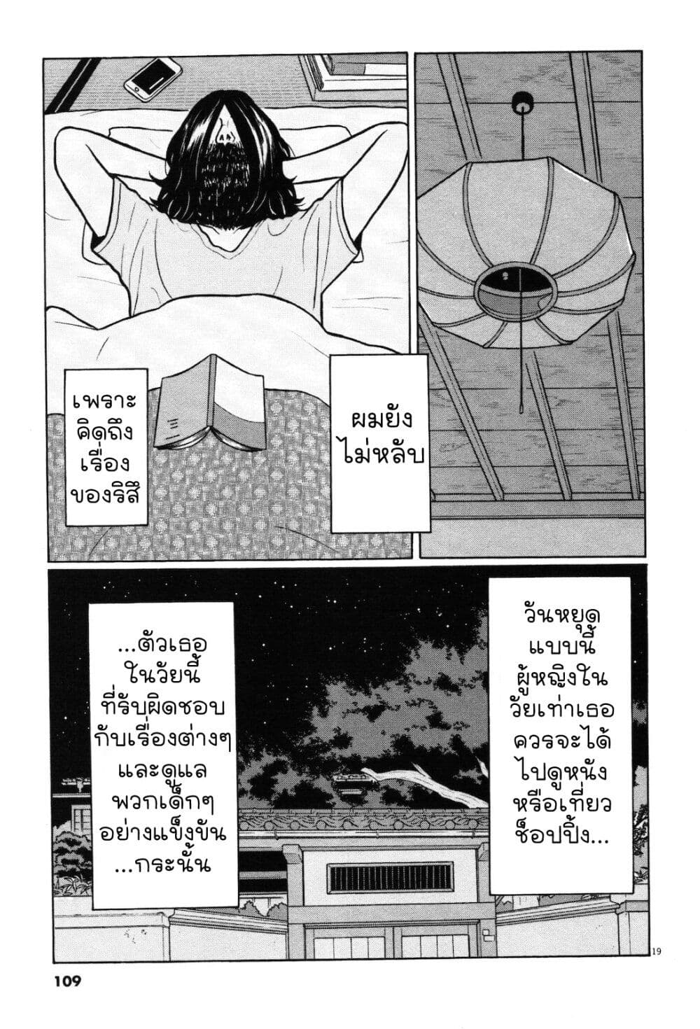 อ่านการ์ตูน Chiisakobee 38 ภาพที่ 18