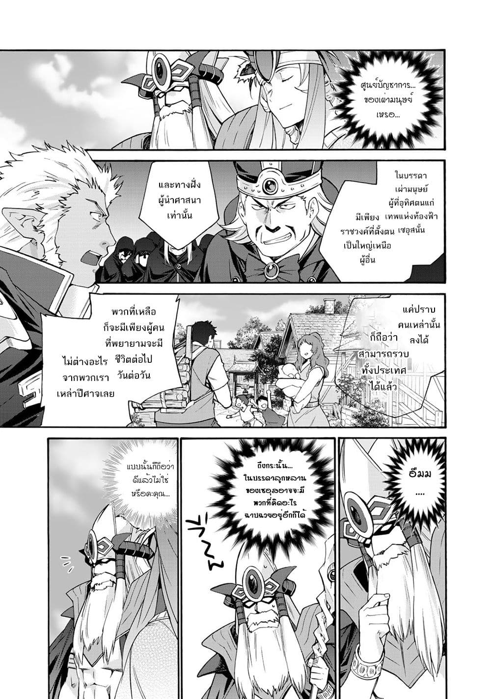 อ่านการ์ตูน Let’s Buy the Land And Cultivate in Different World 30 ภาพที่ 8