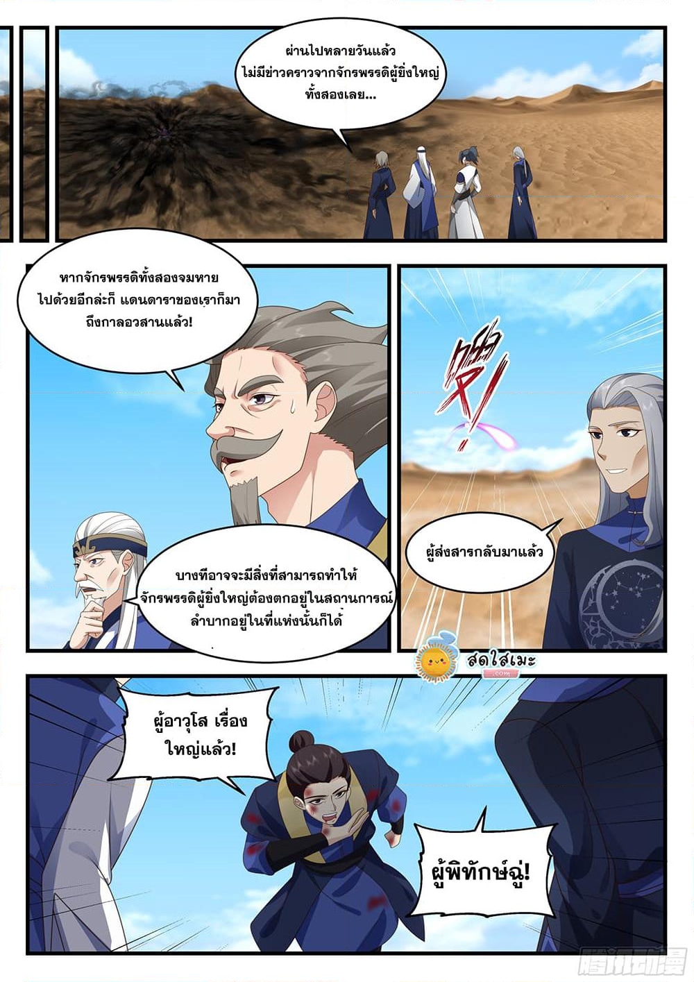 อ่านการ์ตูน Martial Peak 2323 ภาพที่ 9