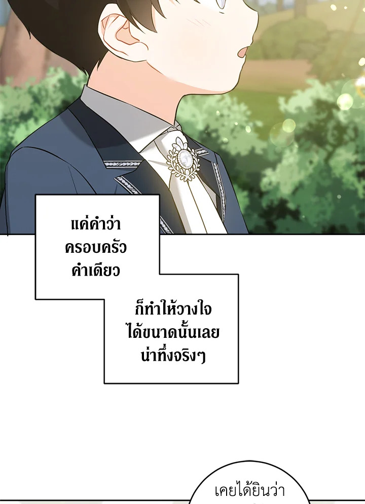 อ่านการ์ตูน Please Give Me the Pacifier 50 ภาพที่ 5