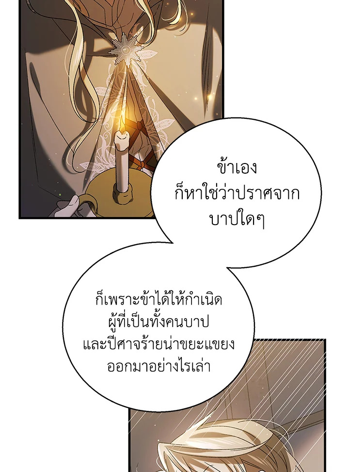 อ่านการ์ตูน A Way to Protect the Lovable You 85 ภาพที่ 10