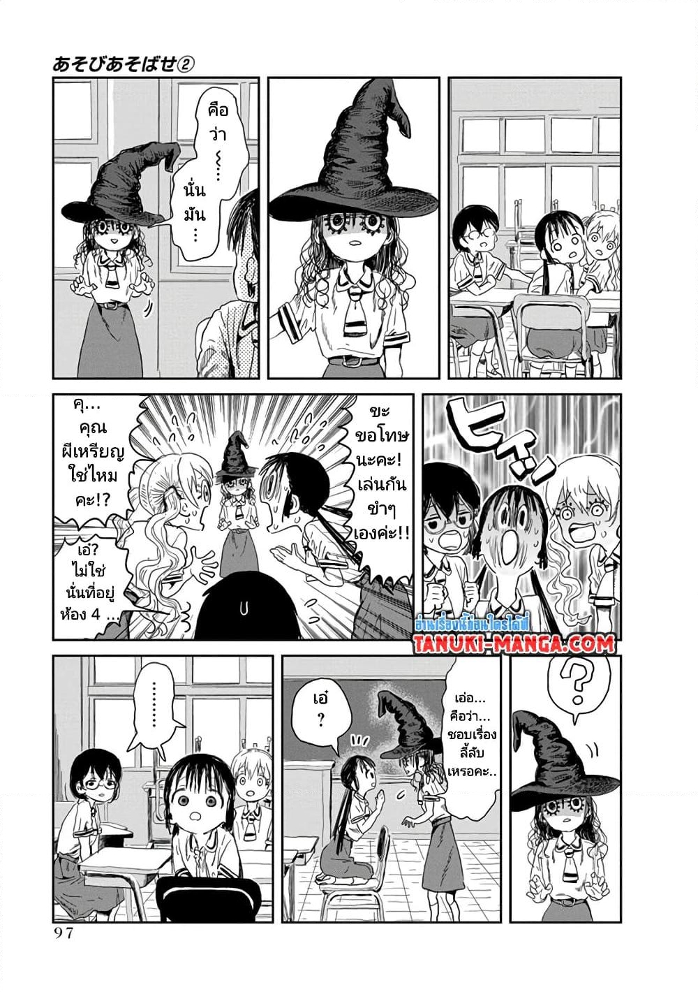 อ่านการ์ตูน Asobi Asobase 18 ภาพที่ 5