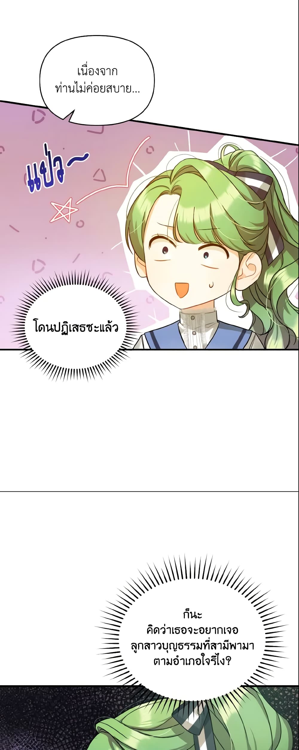 อ่านการ์ตูน I Became The Younger Sister Of A Regretful Obsessive Male Lead 4 ภาพที่ 24