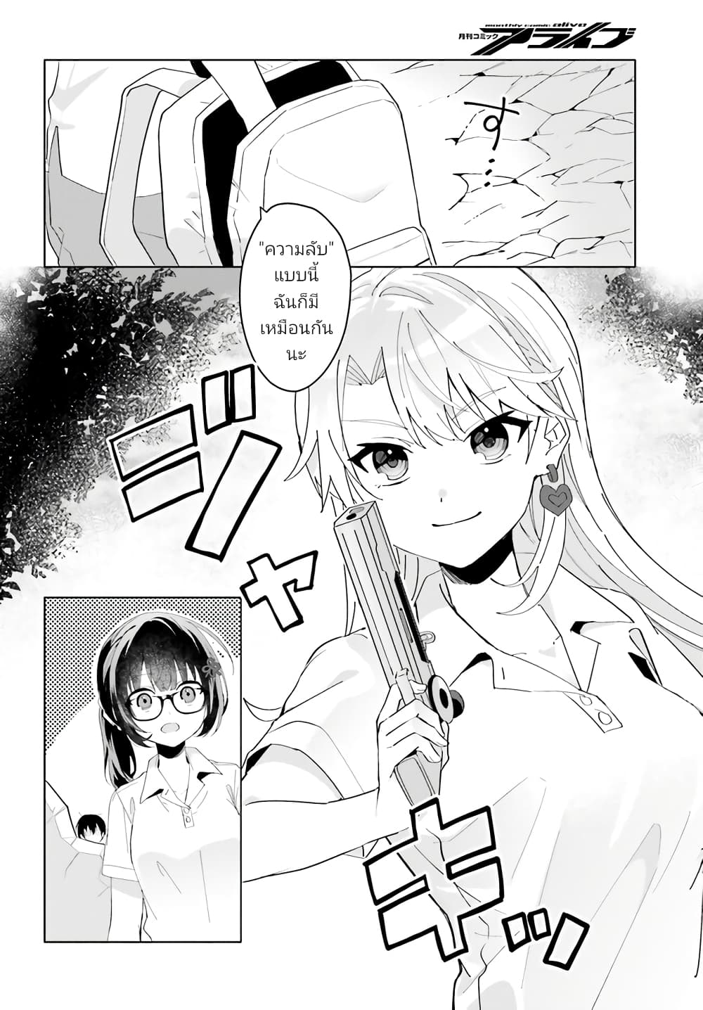 อ่านการ์ตูน Ore no Iinazuke ni Natta Jimiko, Ie de wa Kawaii Shika nai 17.2 ภาพที่ 10