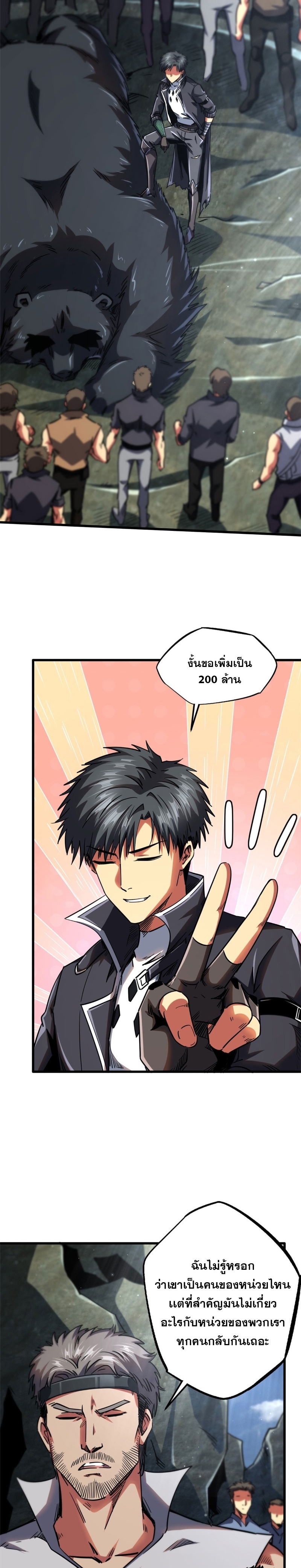 อ่านการ์ตูน Super God Gene 104 ภาพที่ 5