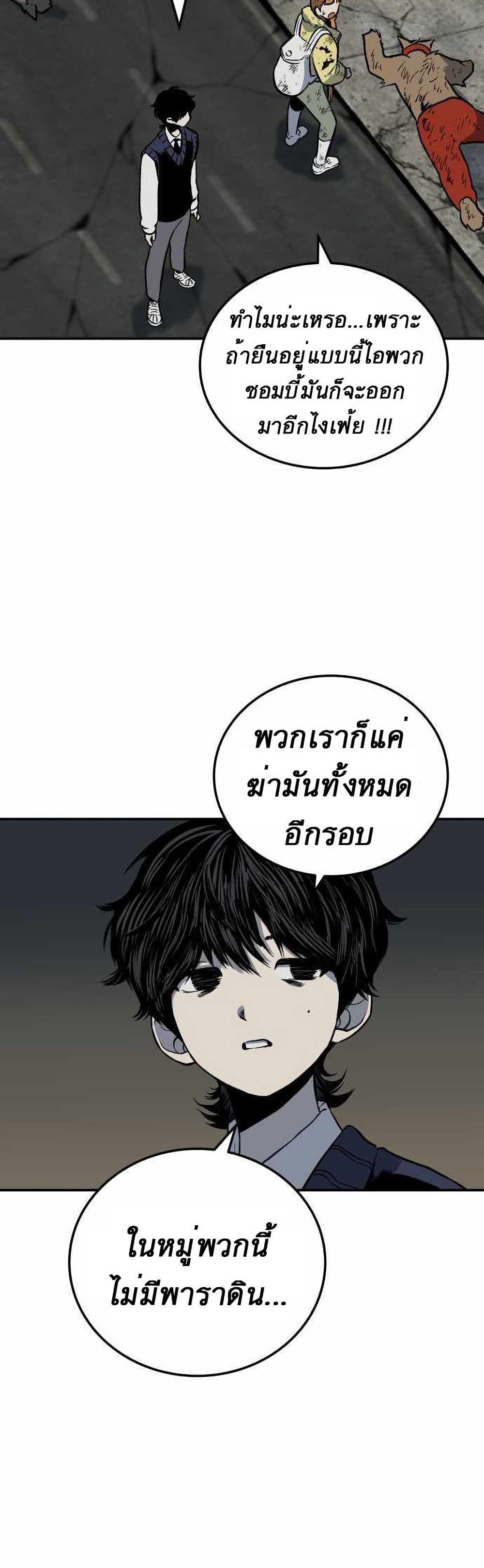 อ่านการ์ตูน ZomGan 3 ภาพที่ 95