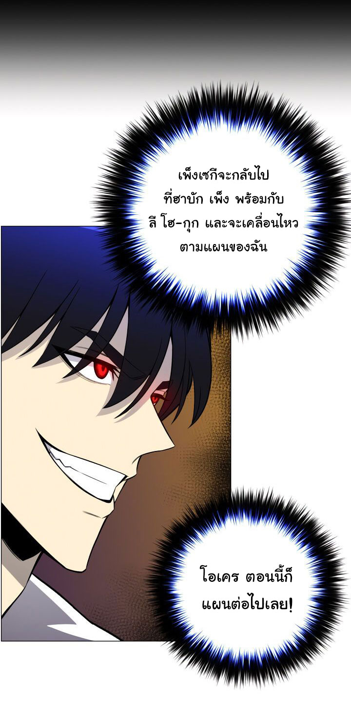 อ่านการ์ตูน Reverse Villain 49 ภาพที่ 53