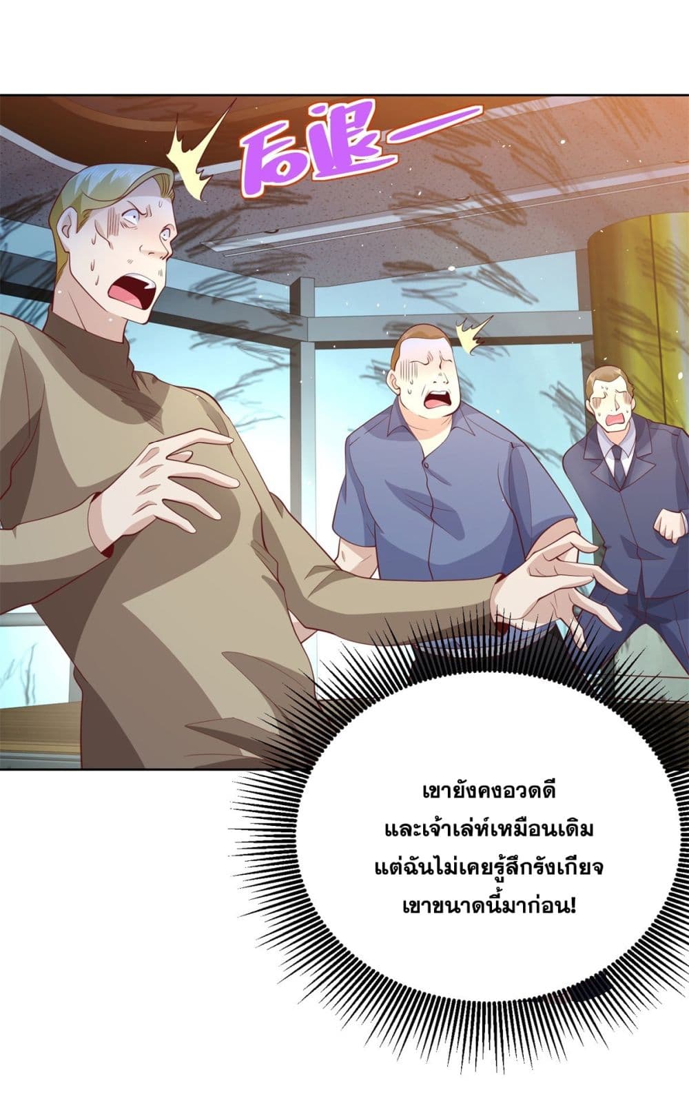 อ่านการ์ตูน Sorry, I’m A Villain 87 ภาพที่ 18