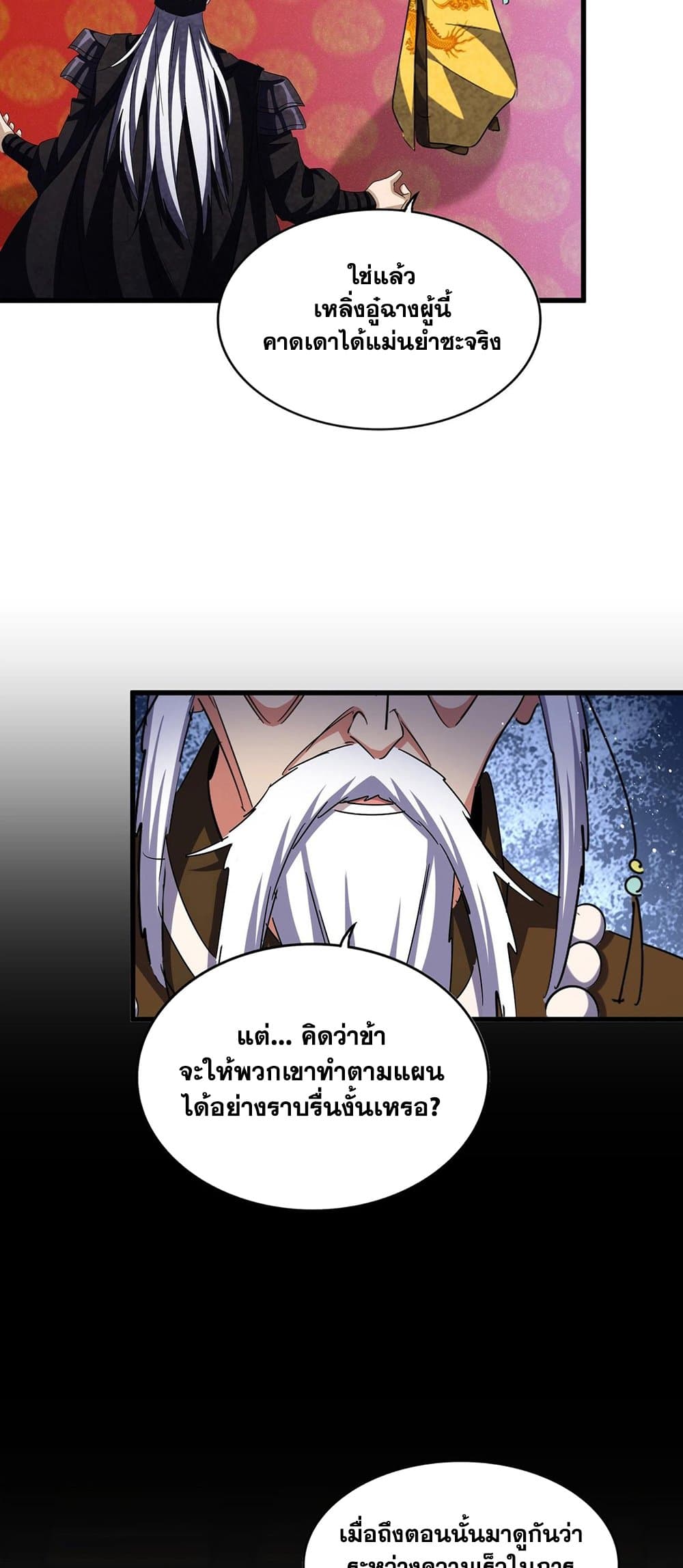 อ่านการ์ตูน Magic Emperor 435 ภาพที่ 6