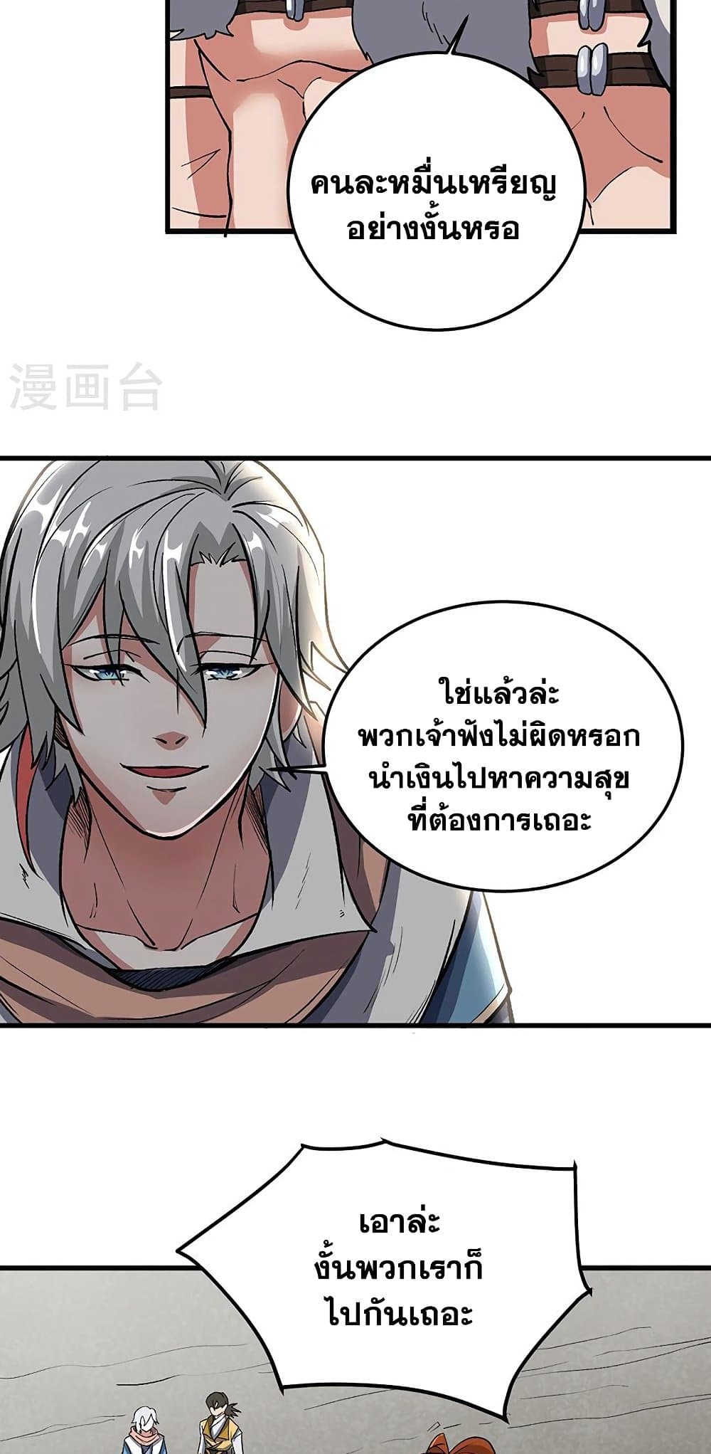 อ่านการ์ตูน WuDao Du Zun 463 ภาพที่ 23