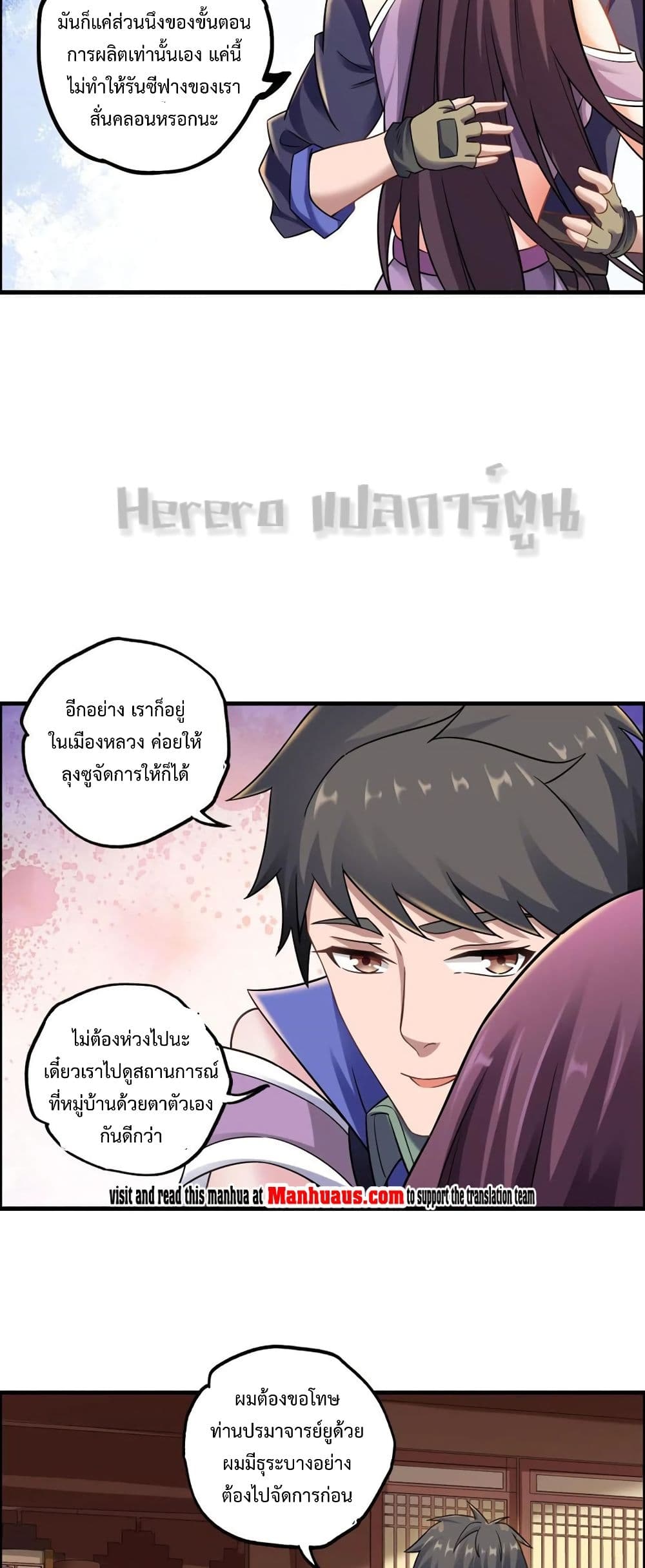 อ่านการ์ตูน Super Warrior in Another World 167 ภาพที่ 26