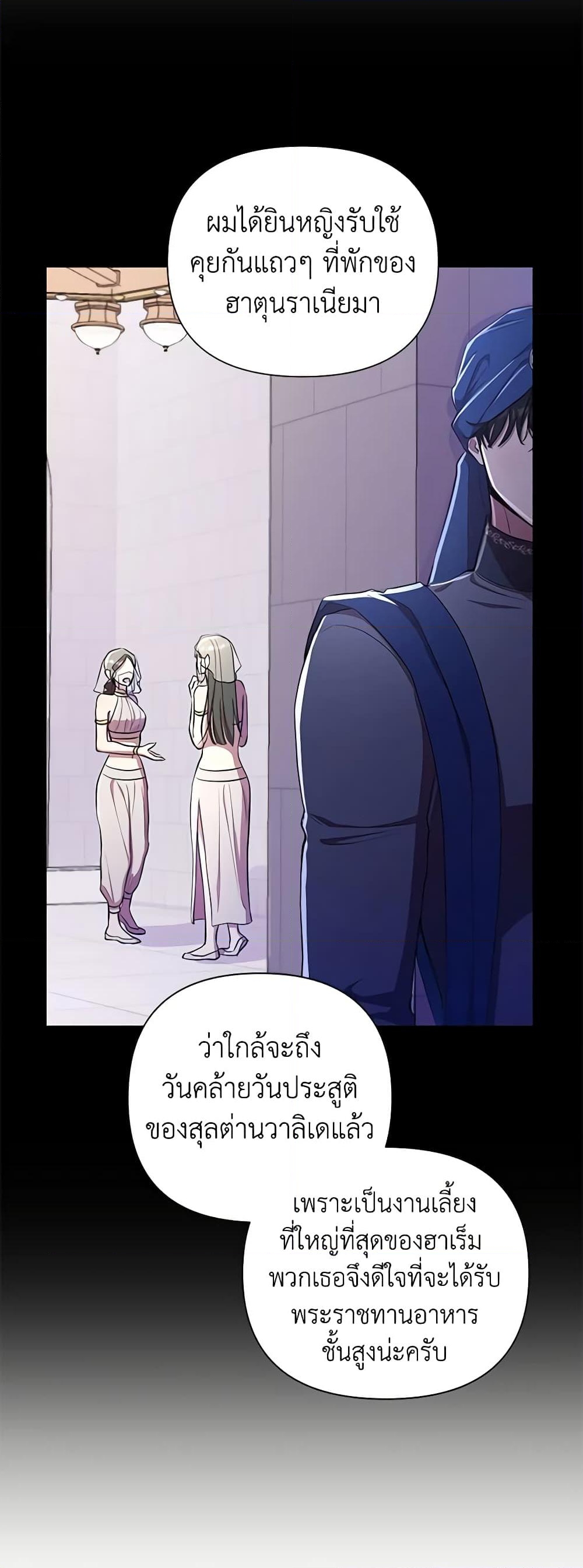 อ่านการ์ตูน Author, In This Life I’m The Protagonist 38 ภาพที่ 57