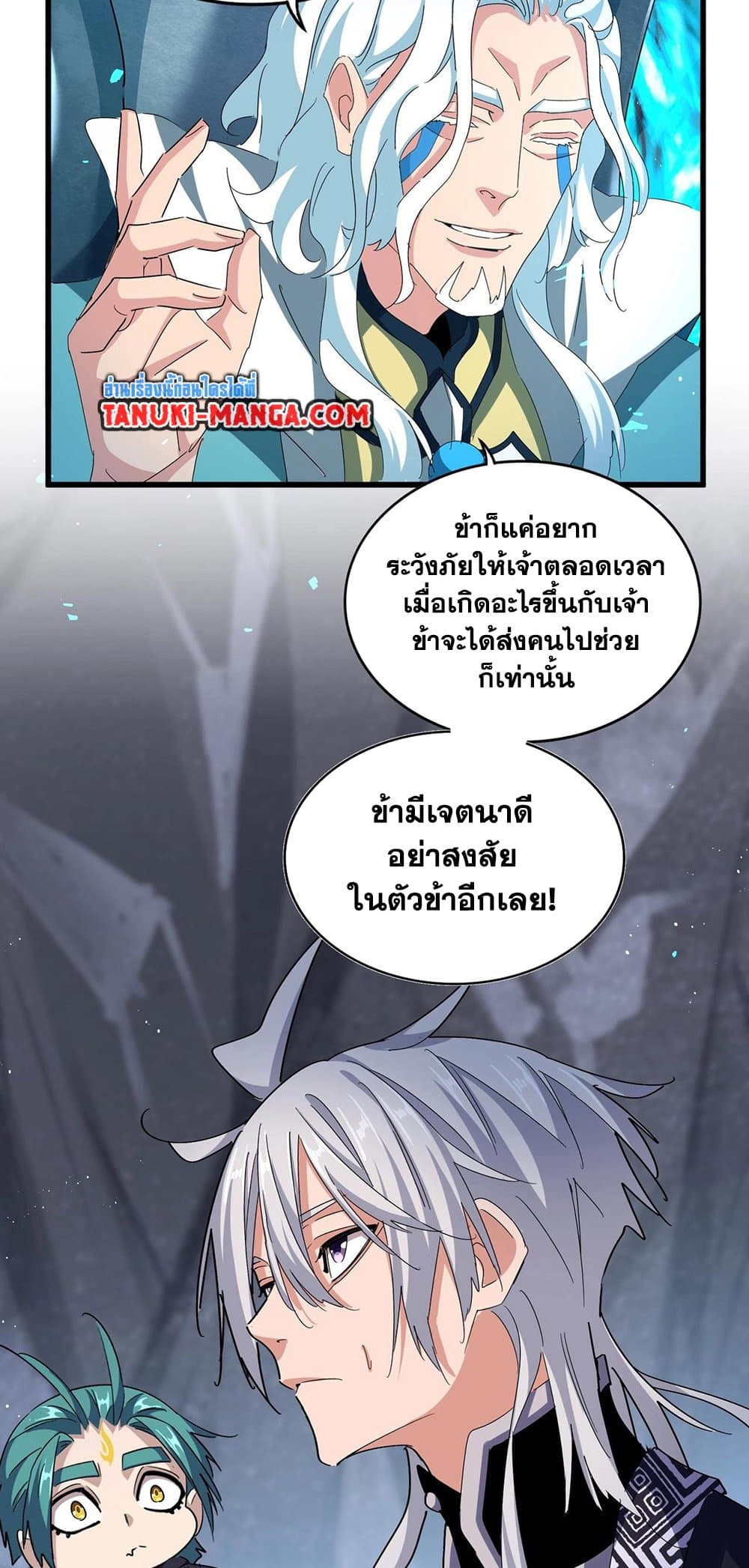 อ่านการ์ตูน Magic Emperor 442 ภาพที่ 11