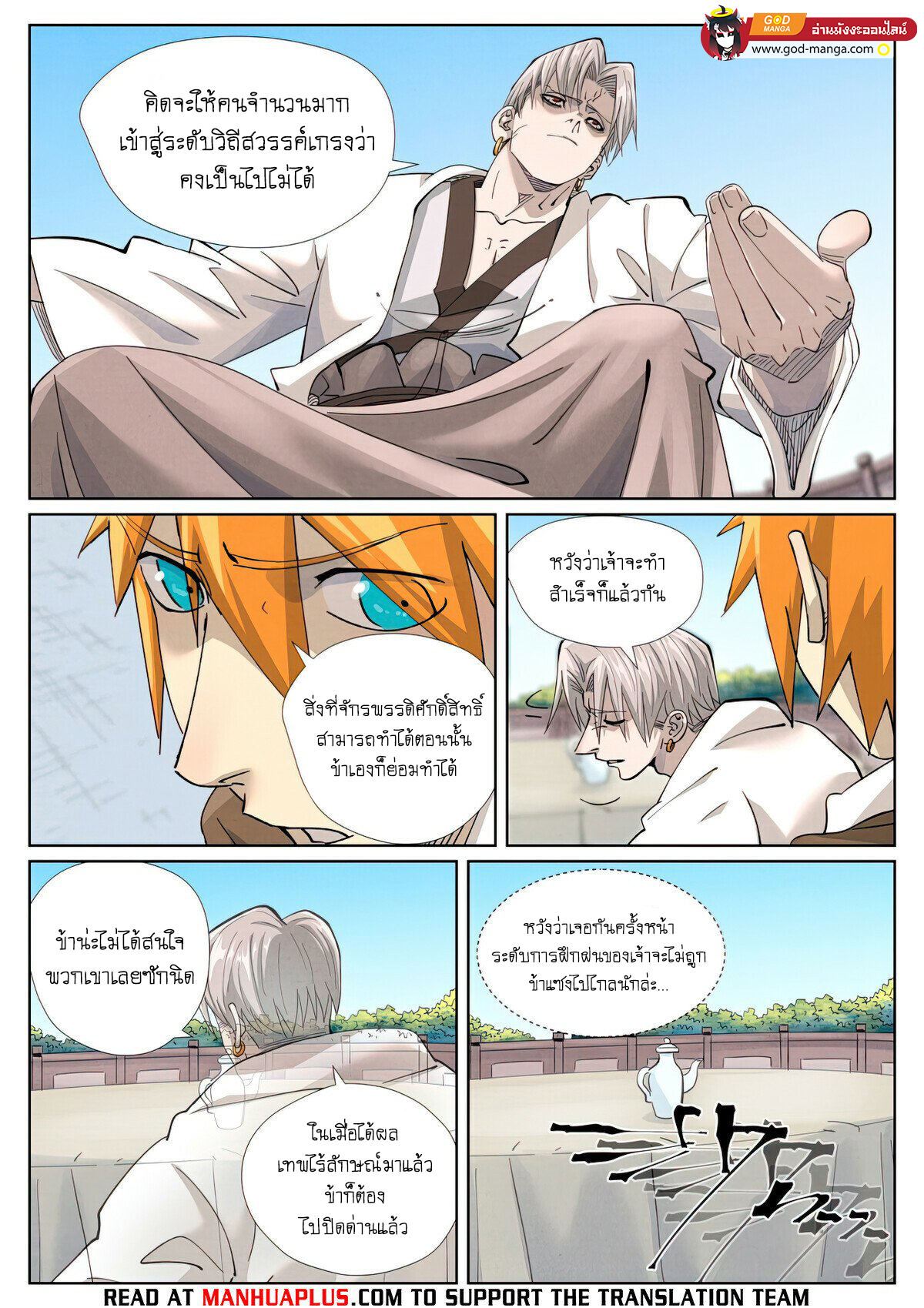 อ่านการ์ตูน Tales of Demons and Gods 448 ภาพที่ 8