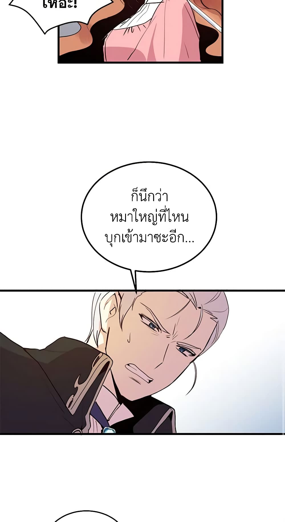 อ่านการ์ตูน What’s Wrong With You, Duke 4 ภาพที่ 27