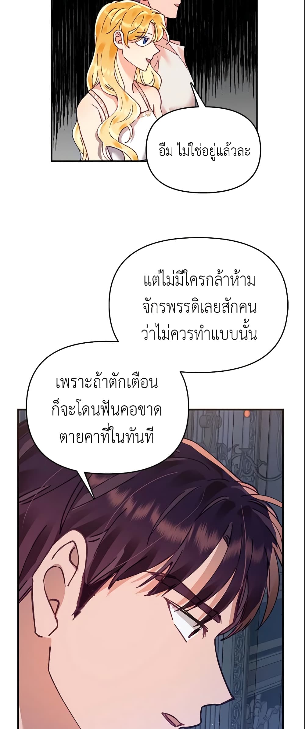 อ่านการ์ตูน Finding My Place 15 ภาพที่ 16