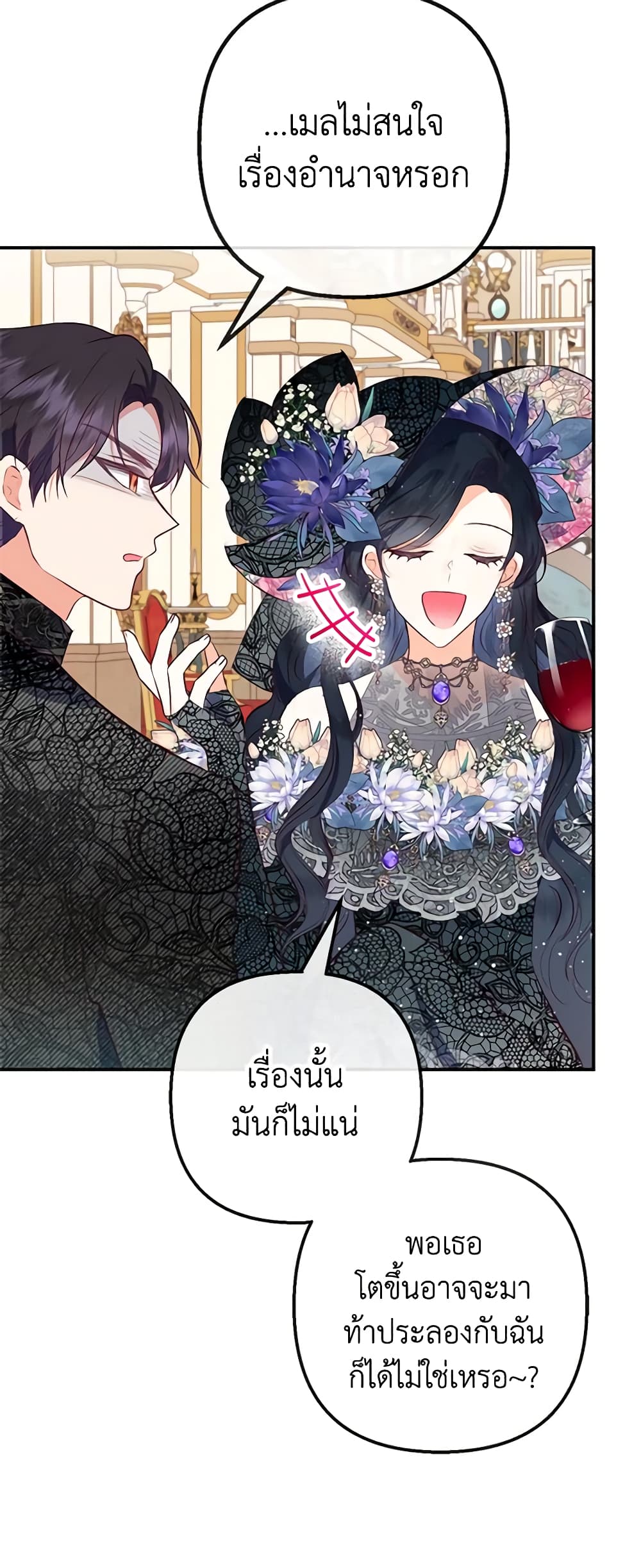 อ่านการ์ตูน I Am A Daughter Loved By The Devil 44 ภาพที่ 23