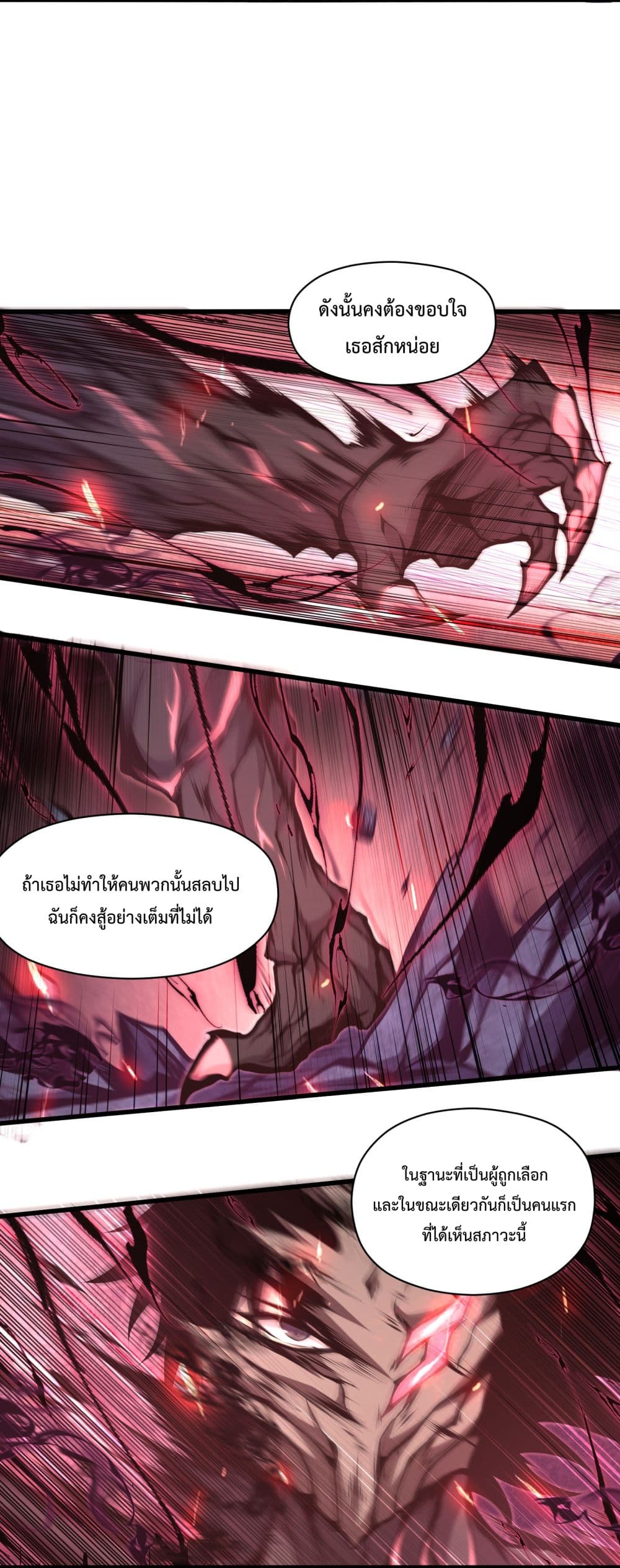 อ่านการ์ตูน I Have to Be a Monster 5 ภาพที่ 29