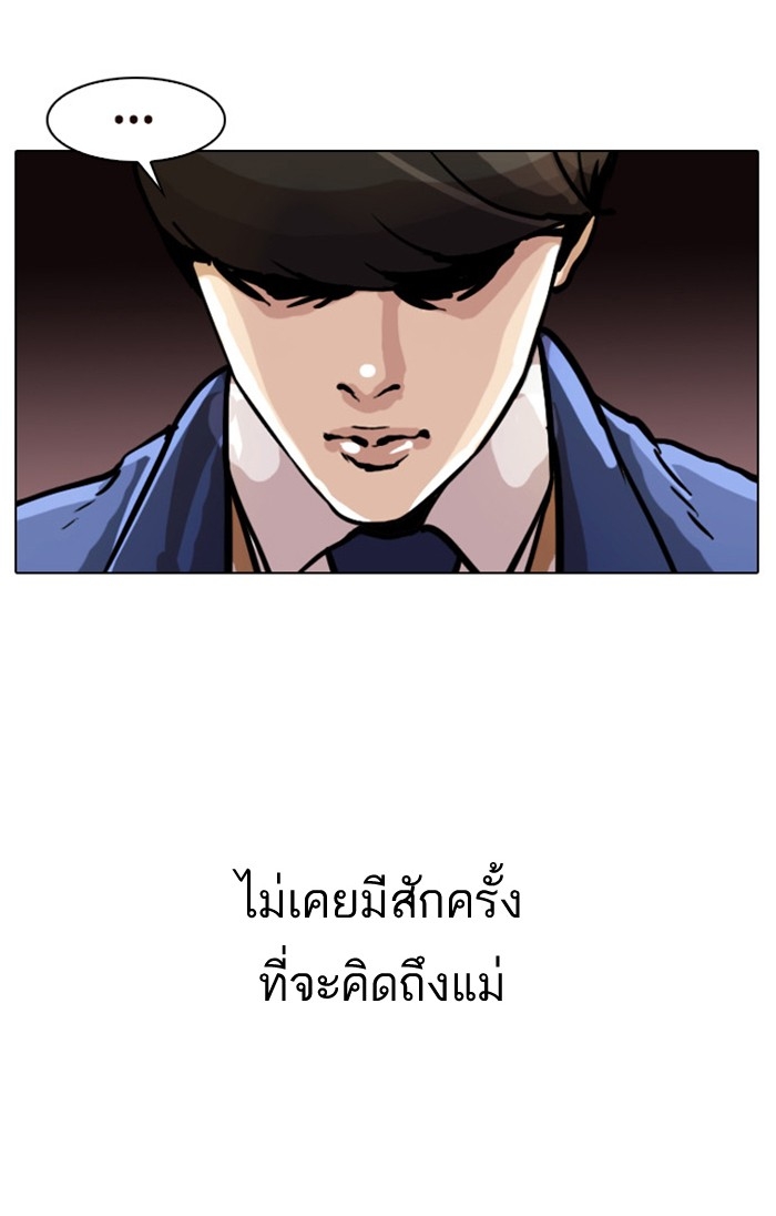 อ่านการ์ตูน Lookism 17 ภาพที่ 38