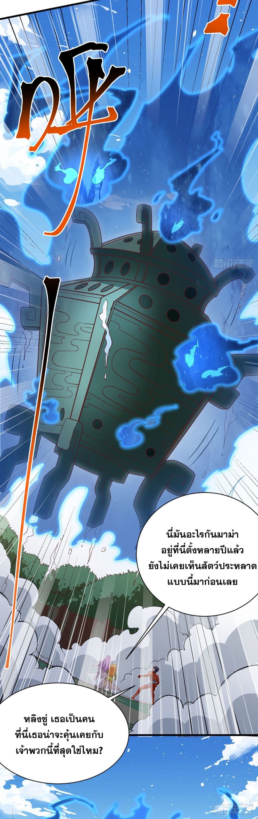 อ่านการ์ตูน Magician from The Future 105 ภาพที่ 17